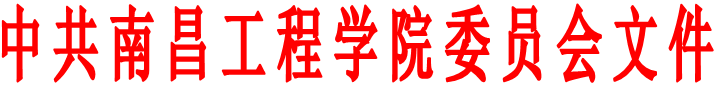 中共学院委员会文件